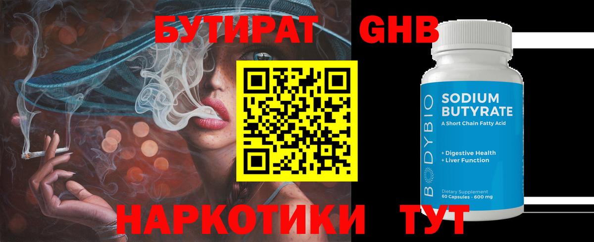 Бутират вода Великие Луки