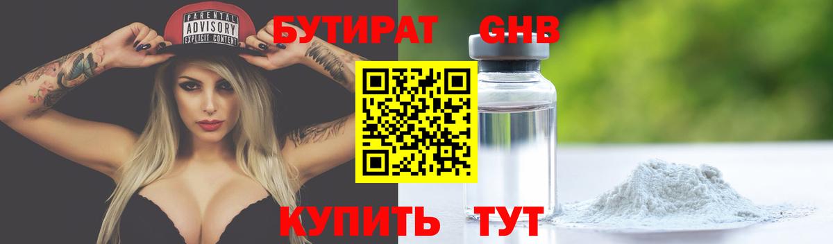 Бутират BDO 33%  Бутират  Великие Луки  Вход с VPN 