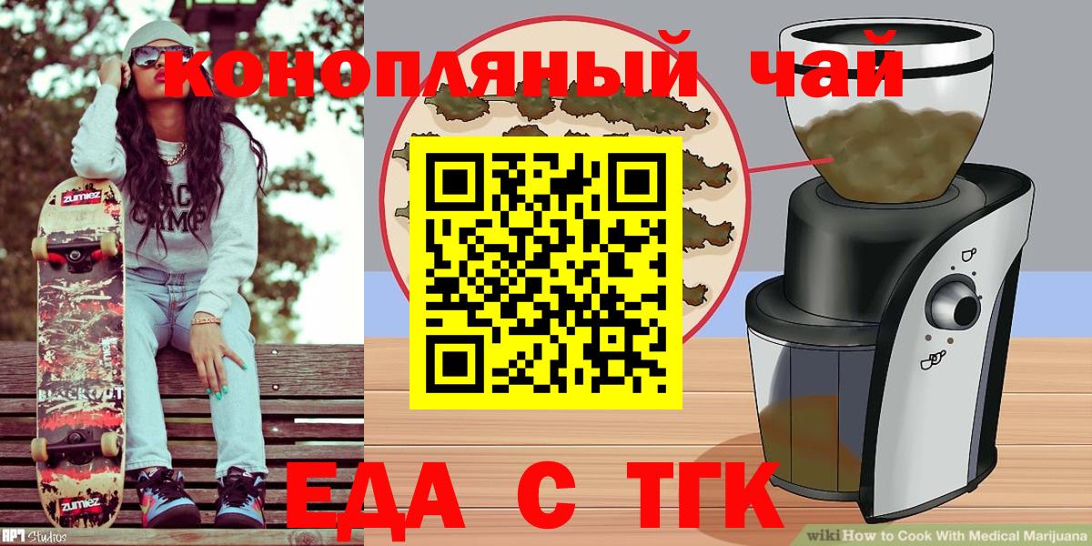 Великие Луки  Cannafood марихуана  Вход с VPN 