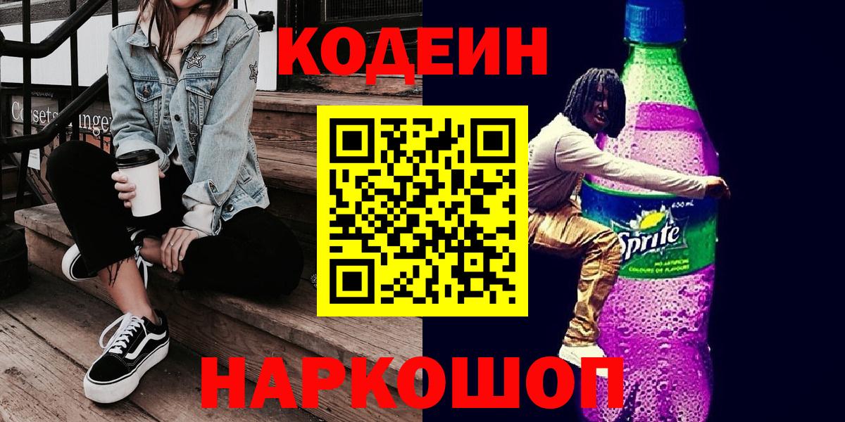Кодеиновый сироп Lean напиток Lean (лин)  Codein напиток Lean (лин)  Вход с VPN  Великие Луки 