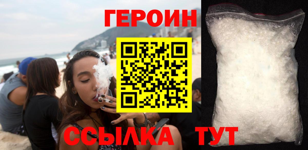 Героин белый Великие Луки