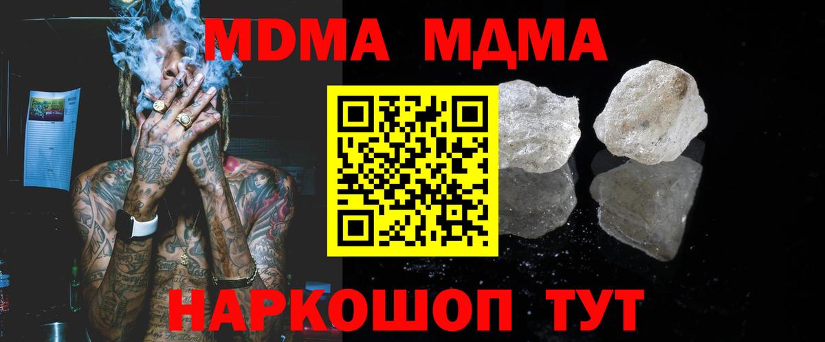 MDMA crystal  Вход с VPN  MDMA Molly  Великие Луки 