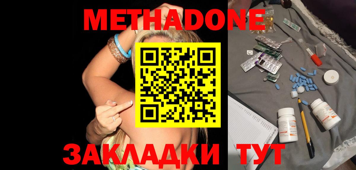 МЕТАДОН белоснежный  МЕТАДОН мёд  Вход с VPN  Великие Луки 