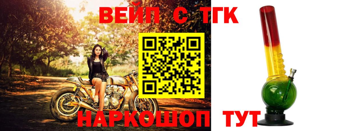 ТГК концентрат  Вход с VPN  Дистиллят ТГК вейп  Великие Луки 
