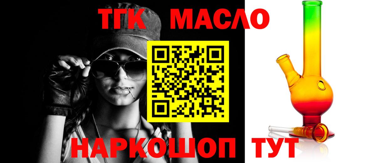 Дистиллят ТГК THC oil Великие Луки